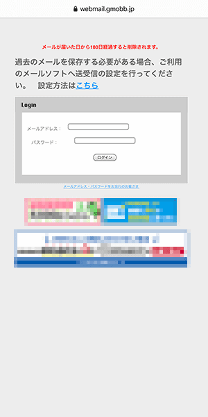GMOとくとくBBのWEBメールログイン画面
