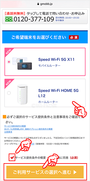 GMOとくとくBB WiMAXを申し込む手順