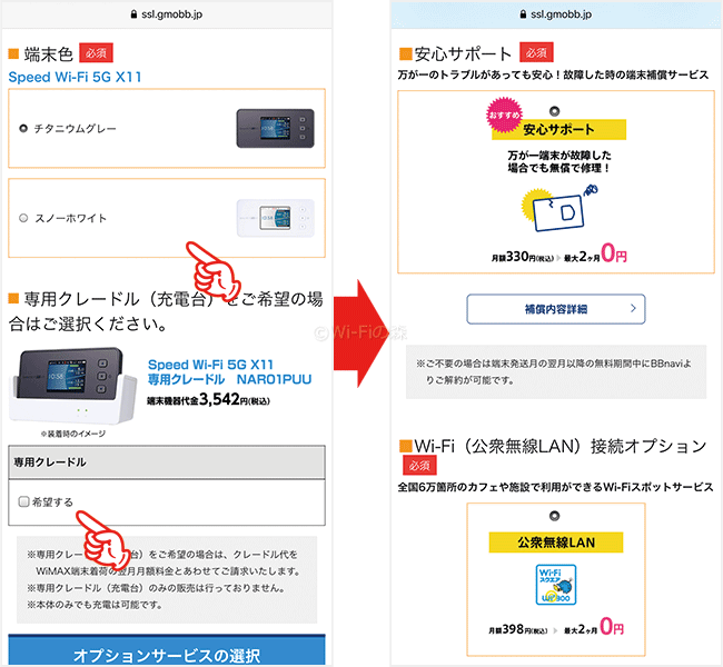 GMOとくとくBB WiMAXを申し込む手順