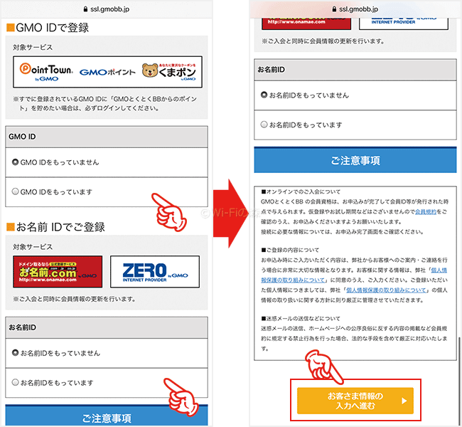 GMOとくとくBB WiMAXを申し込む手順