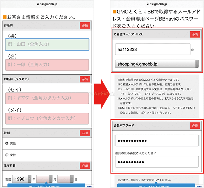 GMOとくとくBB WiMAXを申し込む手順