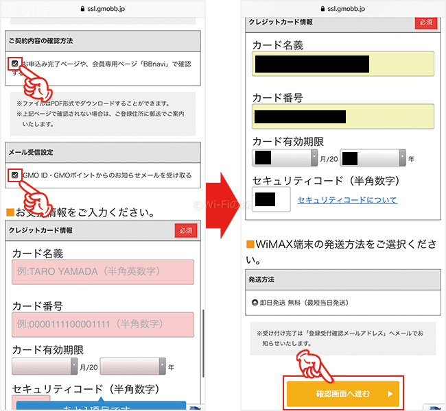 GMOとくとくBB WiMAXを申し込む手順