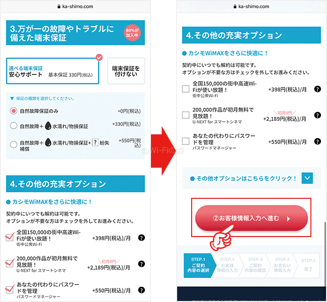 カシモWiMAXを申込む手順