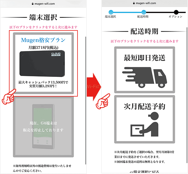 Mugen WiFiを申込む手順