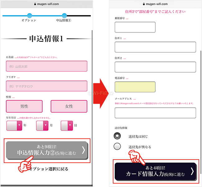 Mugen WiFiを申込む手順