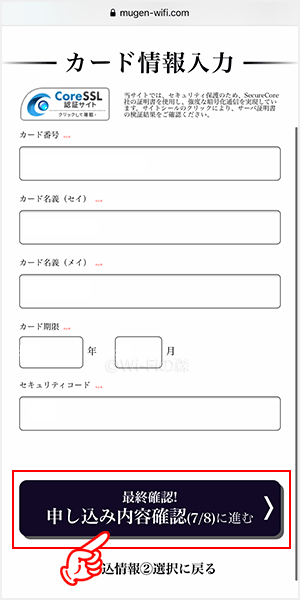 Mugen WiFiを申込む手順