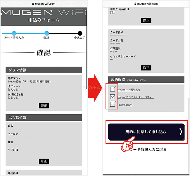 Mugen WiFiを申込む手順