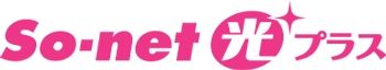 So-net光プラス