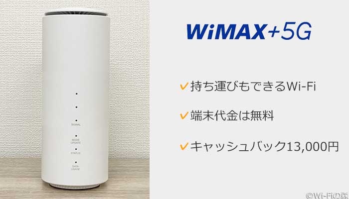 WiMAX+5G