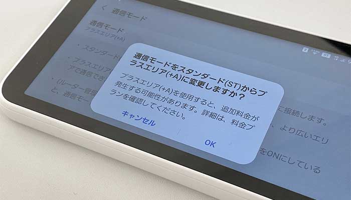 WiMAXのプラスエリアモード
