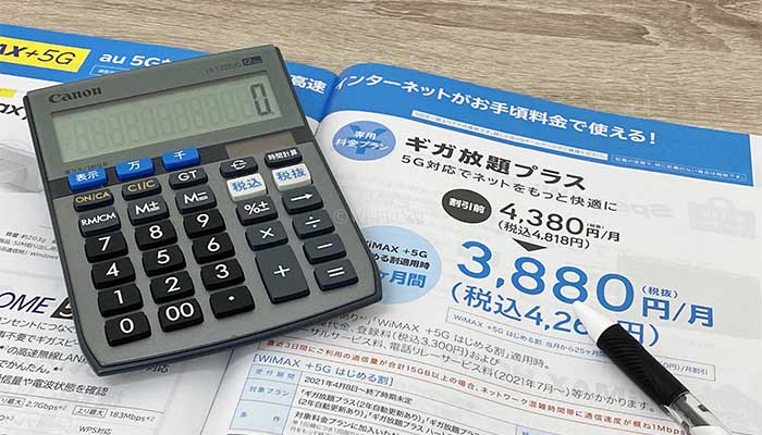 WiMAXの料金プラン