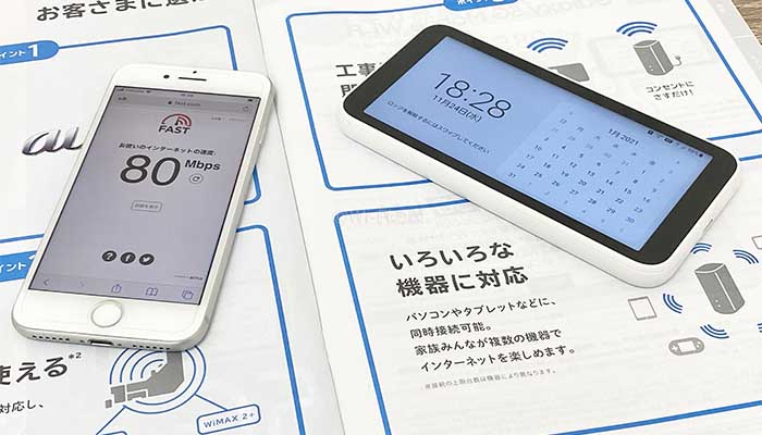 WiMAXのプロバイダによる違い