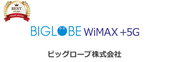 BIGLOBE  WiMAX：違約金が安いから解約しやすい・口座振替でも契約できる