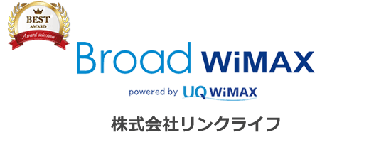 Broad WiMAX：他社からの乗り換えなら1番お得なプロバイダ