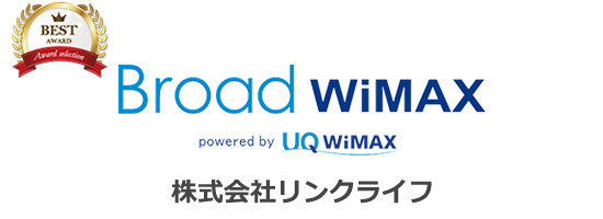 Broad WiMAX:他社からの乗り換えなら1番お得なプロバイダ