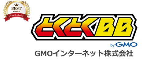 GMOとくとくBB WiMAX:1番安く使えるプロバイダ