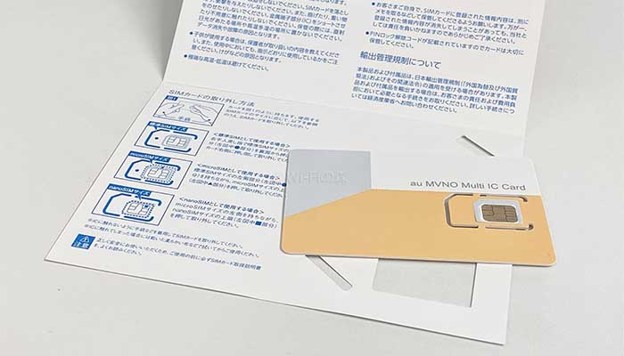 WiMAXのSIMカードのみ契約もできる