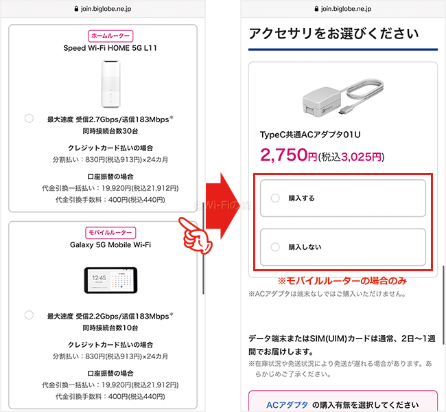 BIGLOBE WiMAXを申し込む手順