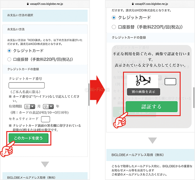 BIGLOBE WiMAXを申し込む手順