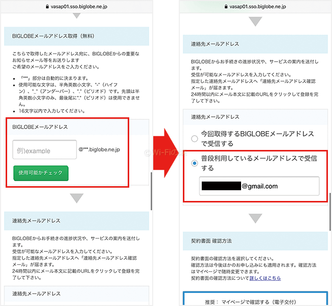 BIGLOBE WiMAXを申し込む手順