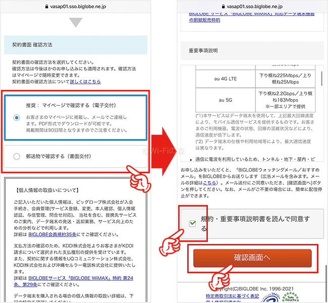 BIGLOBE WiMAXを申し込む手順