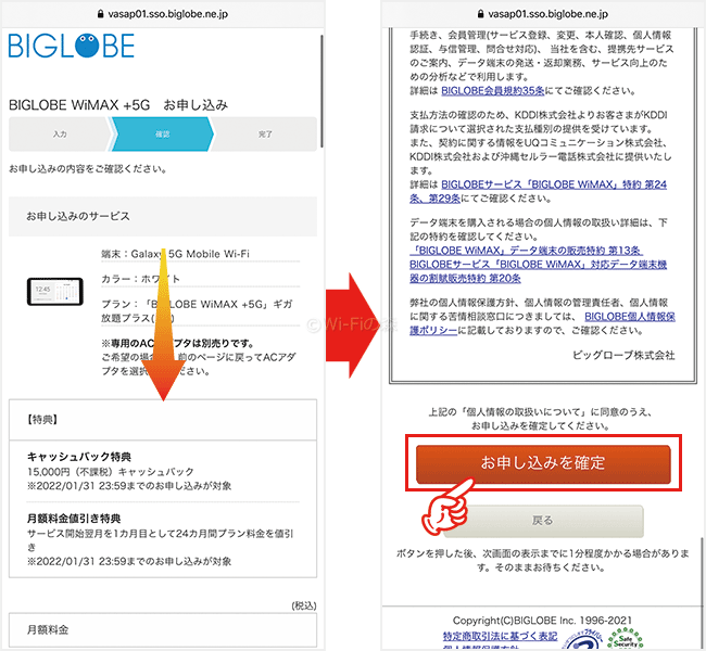 BIGLOBE WiMAXを申し込む手順