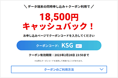BIGLOBE WiMAXの限定クーポン