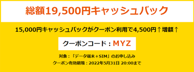 BIGLOBE WiMAXのキャッシュバック増額クーポン