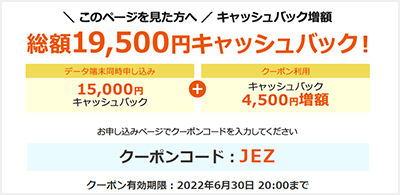BIGLOBE WiMAXのキャッシュバック増額クーポン