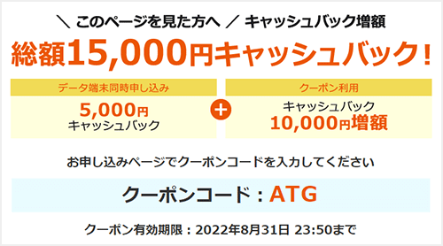 BIGLOBE WiMAXのキャッシュバック増額クーポン