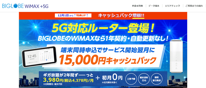 BIGLOBE WiMAX
