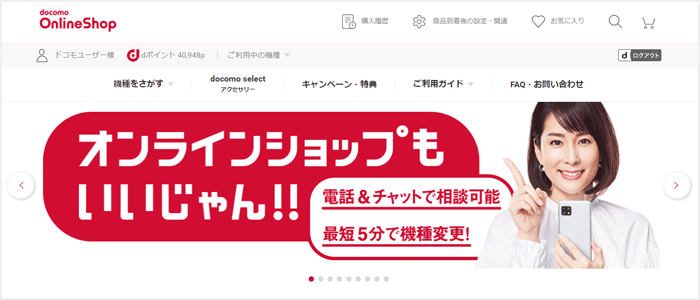 ドコモオンラインショップ