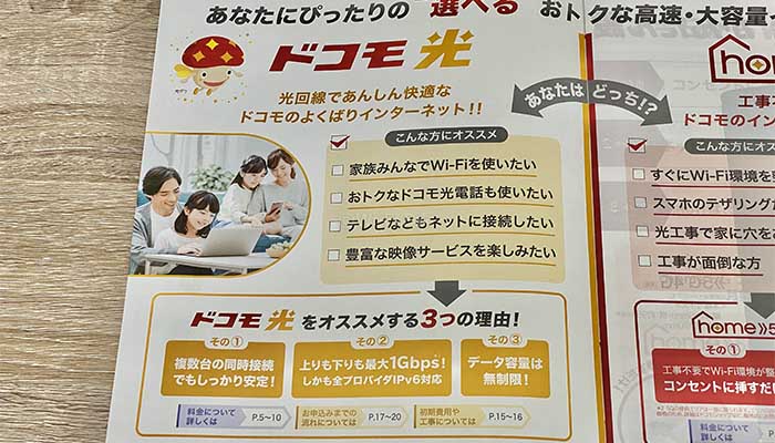 こんな人はhome5Gよりドコモ光がおすすめ
