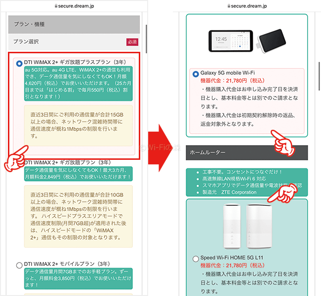 DTI WiMAXの申し込み手順