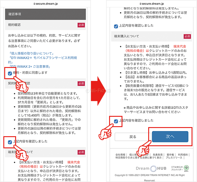 DTI WiMAXの申し込み手順