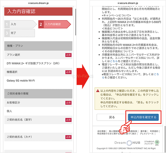 DTI WiMAXの申し込み手順