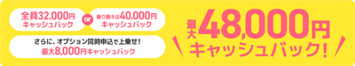 GMO光アクセスのキャンペーンバナー