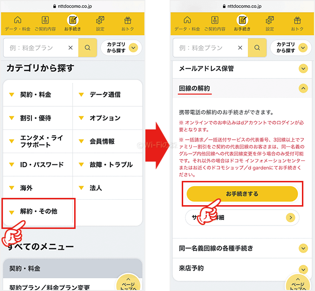 My docomoからhome5Gを解約する