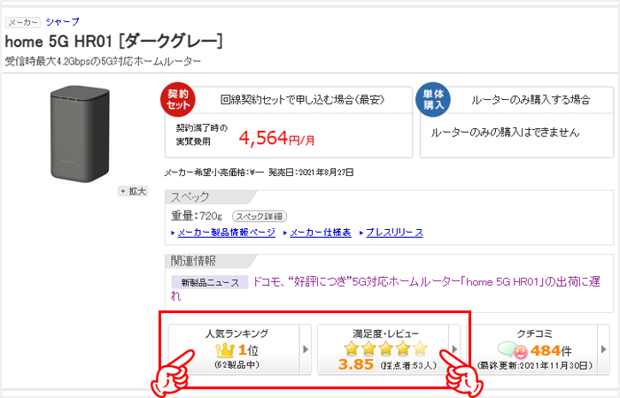 home5Gの性能は高評価!SNSでの評判も良く満足度も高い
