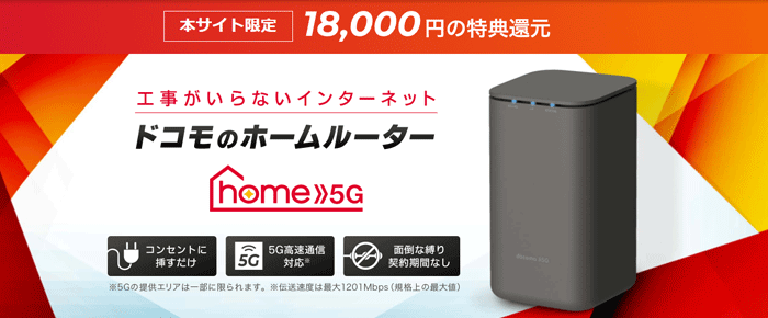 PC/タブレット PC周辺機器 ドコモホームルーターhome5Gの評判・口コミが悪い？通信速度を徹底 