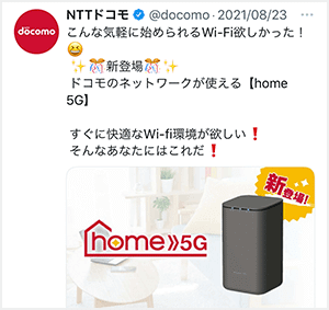 PC/タブレット PC周辺機器 ドコモホームルーターhome5Gの評判・口コミが悪い？通信速度を徹底 