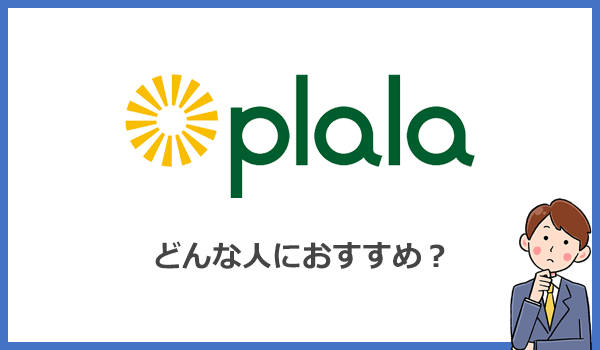 ぷらら光はどんな人におすすめの光回線なの?