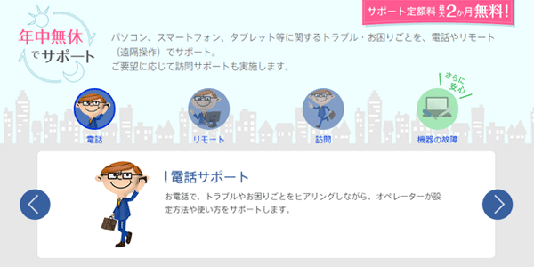 ぷららサポートぷらす