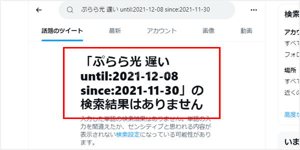 Twitterで「ぷらら光 遅い」の検索結果
