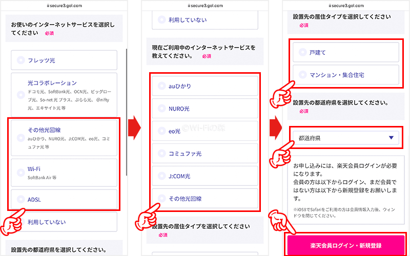 楽天ひかりの申込み手順