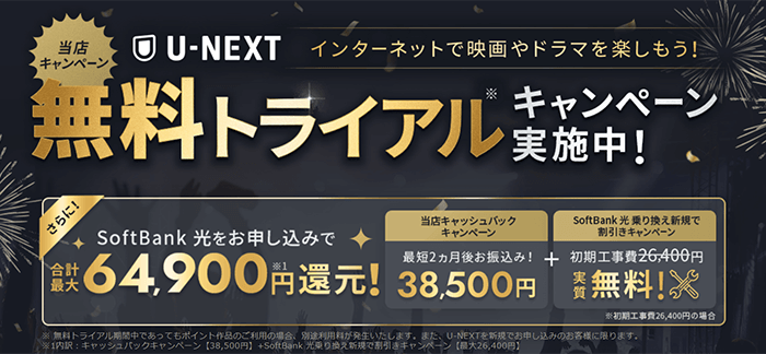 ソフトバンク光
