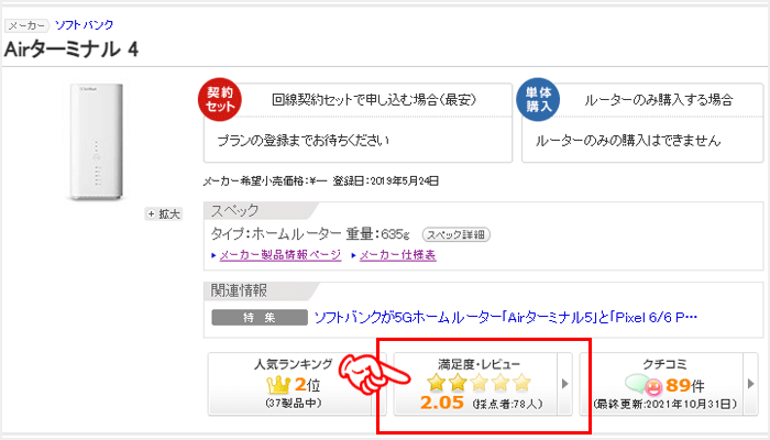 ソフトバンクエアーの評価は悪い