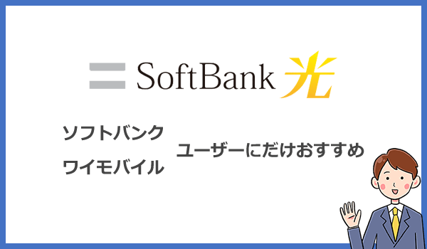 結論:少しでも安く使いたいソフトバンク・ワイモバイルユーザーにだけおすすめ