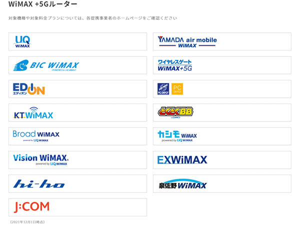 自宅セット割（対象となるご自宅のインターネット一覧）