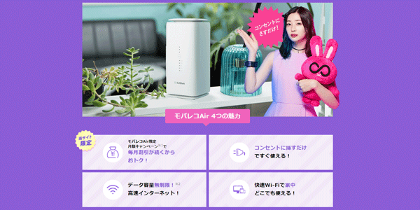モバレコエアーとは?ソフトバンクエアーのアライアンスモデルのこと